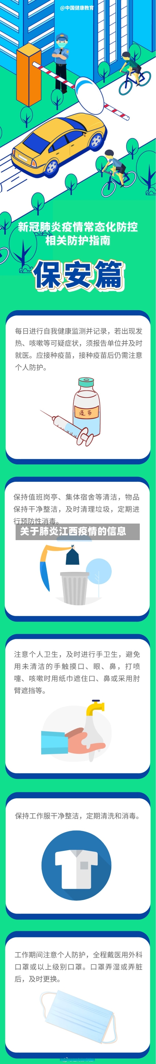 关于肺炎江西疫情的信息-第2张图片