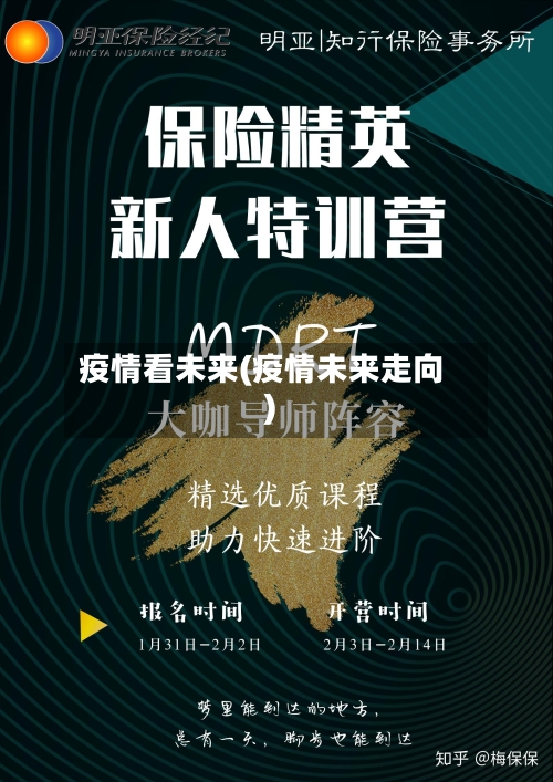 疫情看未来(疫情未来走向)-第2张图片