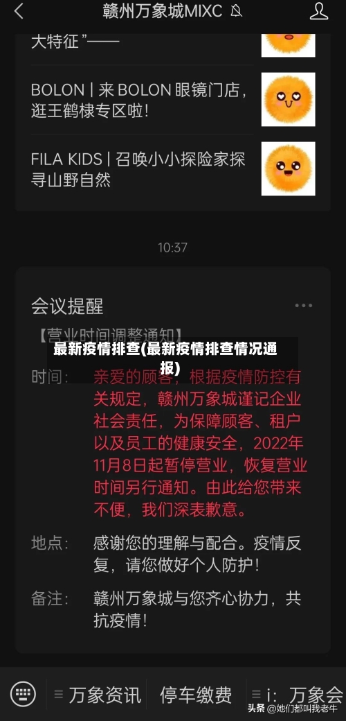 最新疫情排查(最新疫情排查情况通报)