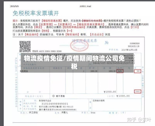 物流疫情免征/疫情期间物流公司免税-第2张图片