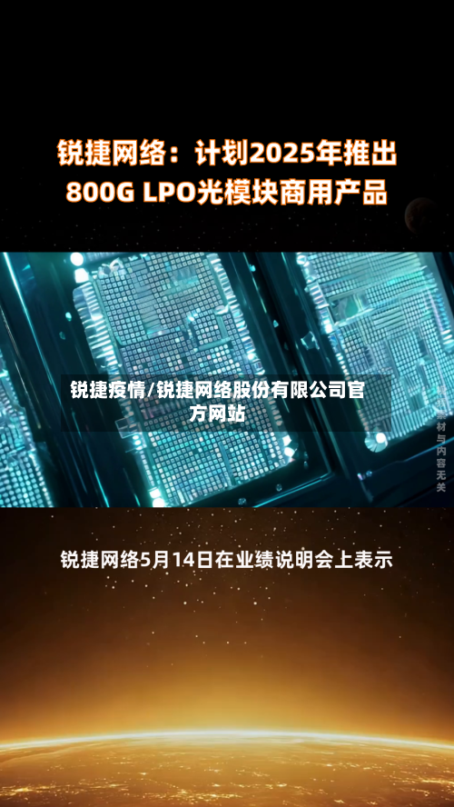 锐捷疫情/锐捷网络股份有限公司官方网站-第2张图片