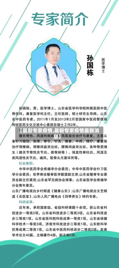 【最新专家疫情,最新专家疫情最新消息】-第3张图片
