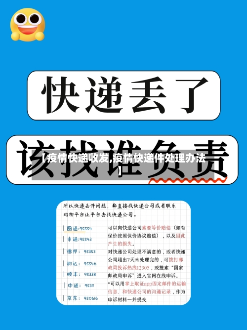【疫情快递收发,疫情快递件处理办法】-第2张图片