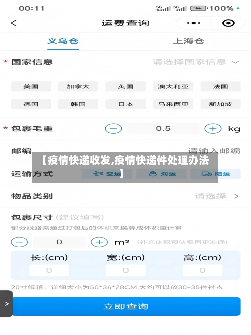 【疫情快递收发,疫情快递件处理办法】
