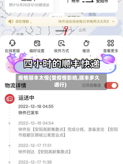 疫情顺丰太慢(受疫情影响,顺丰多久通行)