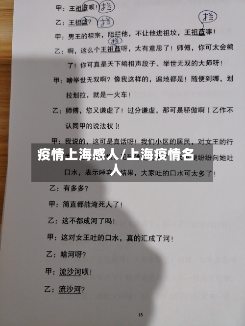疫情上海感人/上海疫情名人-第3张图片