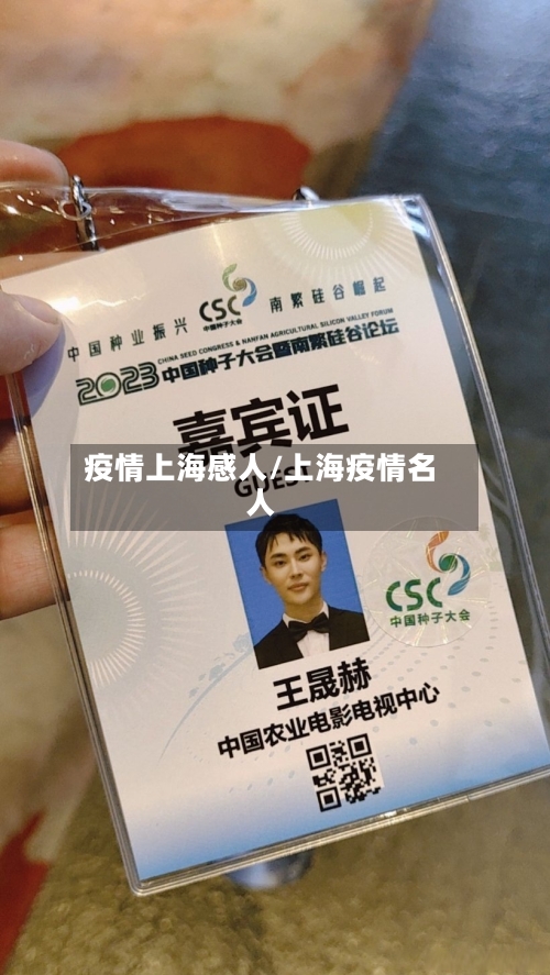 疫情上海感人/上海疫情名人