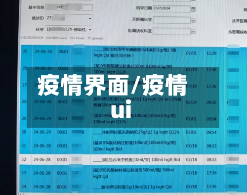 疫情界面/疫情ui-第2张图片
