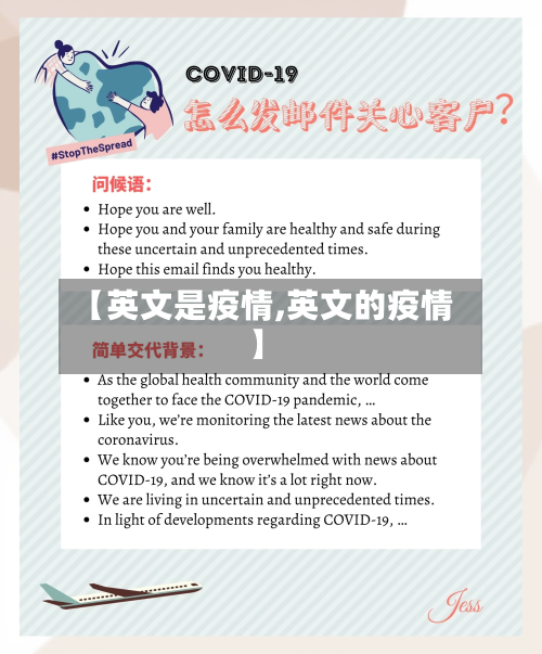【英文是疫情,英文的疫情】-第2张图片
