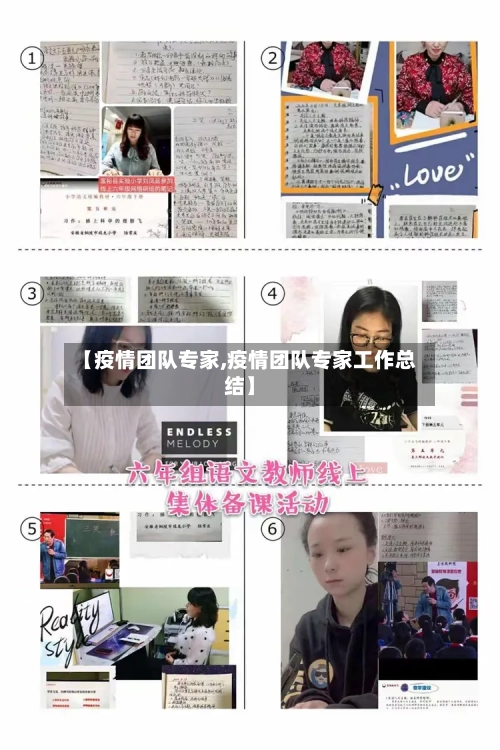 【疫情团队专家,疫情团队专家工作总结】-第2张图片