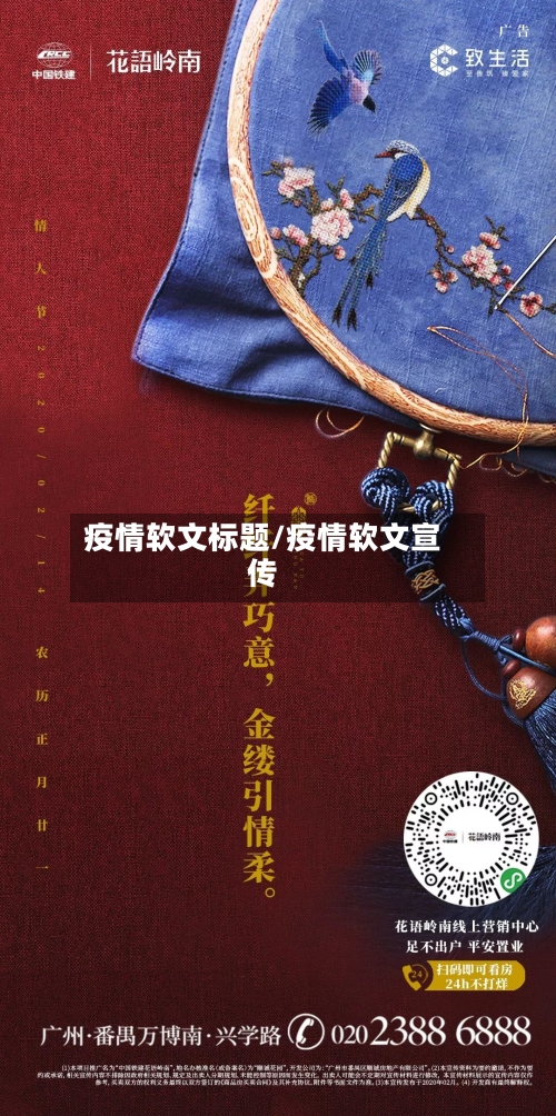 疫情软文标题/疫情软文宣传-第3张图片