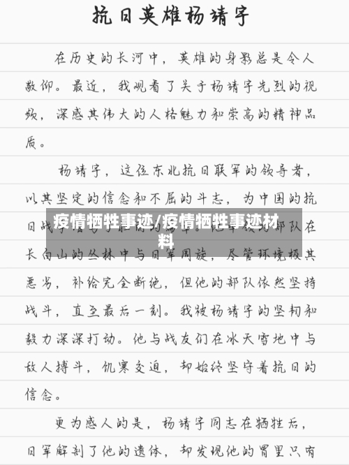 疫情牺牲事迹/疫情牺牲事迹材料-第3张图片