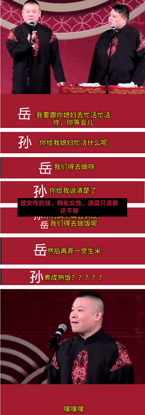 赚女性的钱	、物化女性	，滴露只道歉还不够-第2张图片