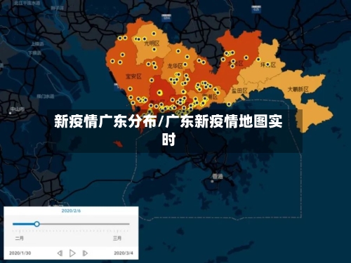 新疫情广东分布/广东新疫情地图实时-第2张图片
