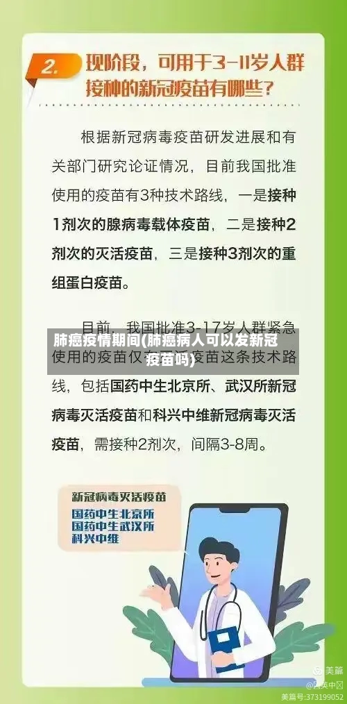 肺癌疫情期间(肺癌病人可以发新冠疫苗吗)-第3张图片