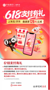 系列优惠助力市场升温 中信银行信用卡多举措激发年中消费活力