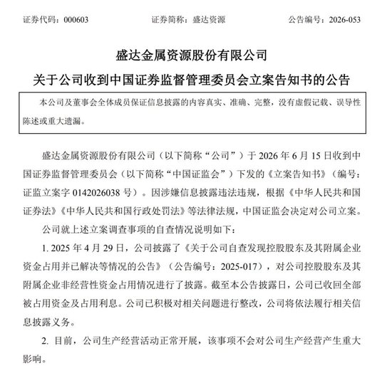 A股200亿白银龙头	，被立案调查！超7万股民受波及