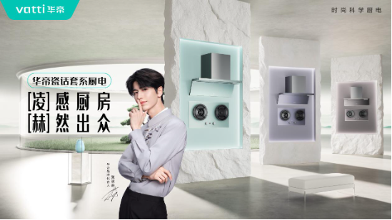 从内容创新到行业共创	，华帝携手艾菲开启AIGC营销新实践