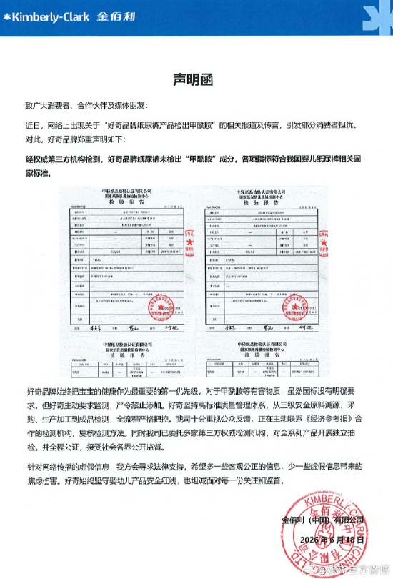 婴幼儿纸尿裤检出甲酰胺？“好奇”回应