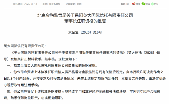 吕阳获批出任英大国际信托董事长