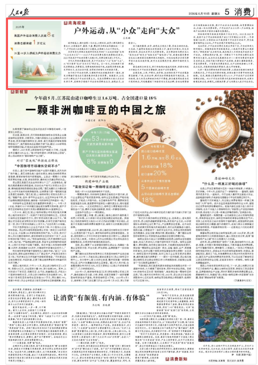 人民日报商海观潮：户外运动，从“小众”走向“大众”
