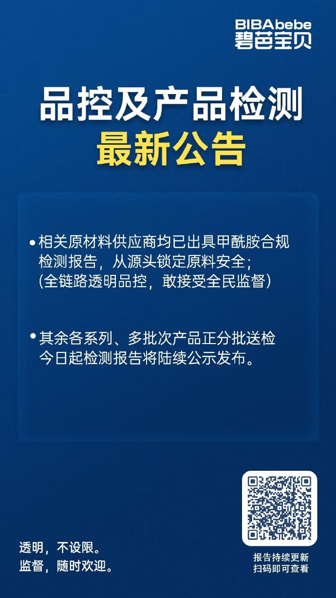 碧芭宝贝:甲酰胺未检出